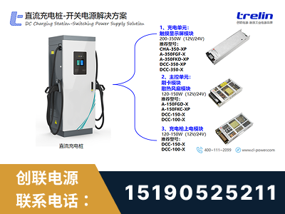 临沧-直流充电桩-开关电源解决方案