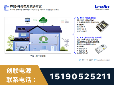 临沧-户储-开关电源解决方案